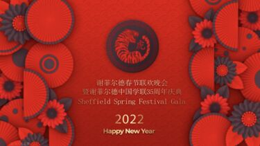 CI CSSA CNY Gala